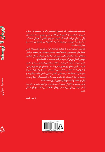 قهرمان تا نویسنده